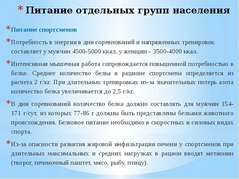 Питание отдельных групп. Питание отдельных групп населения. Питание отдельных групп населения презентация. Изучение статуса питания отдельных групп населения — это:. Методы исследования питание отдельных групп населения.