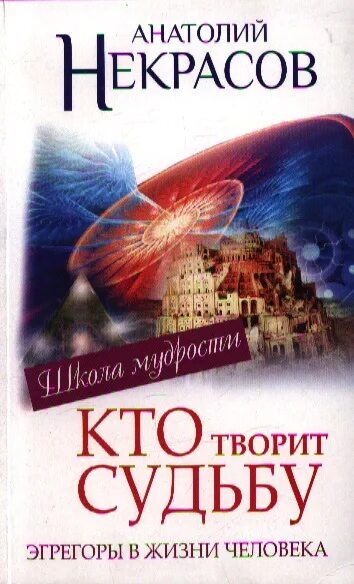 Эгрегоры в магии. Книги по эгрегорам. Книги про эгрегоров. Некрасов эгрегоры.