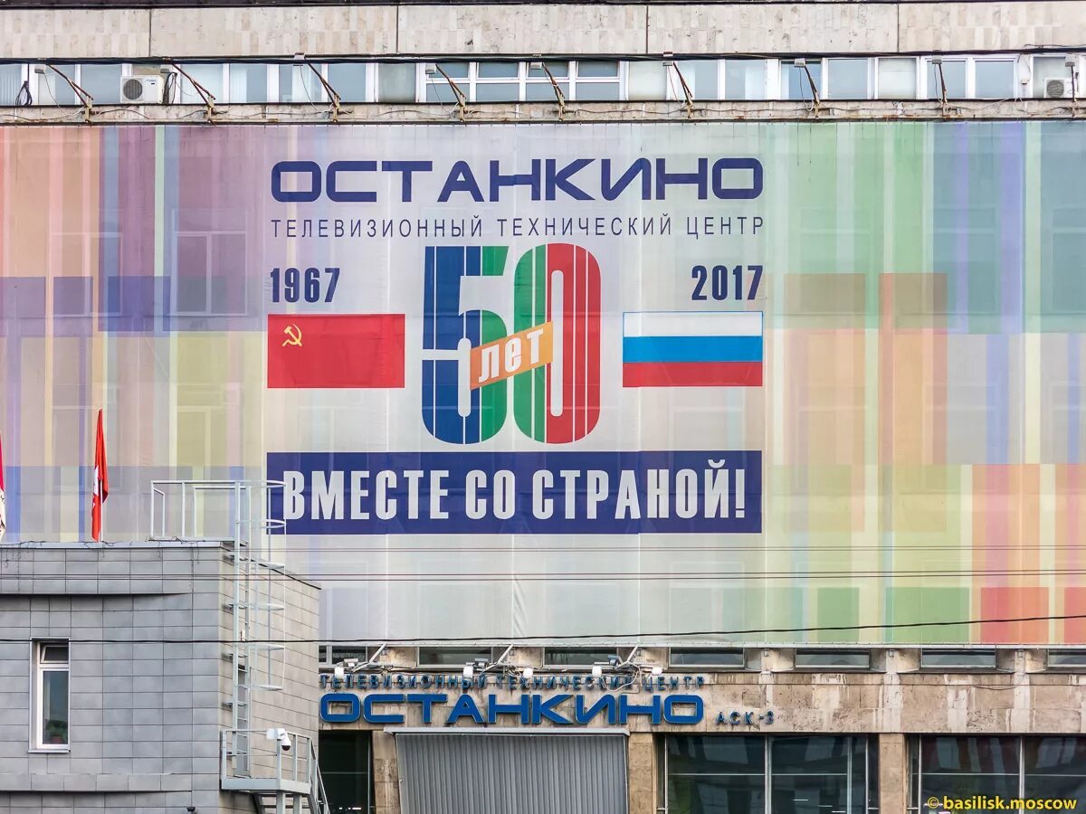 Останкино тв. Телевизионный технический центр Останкино Москва. Телецентр Останкино 2. Здание ТТЦ Останкино. Телецентр Останкино внутри.