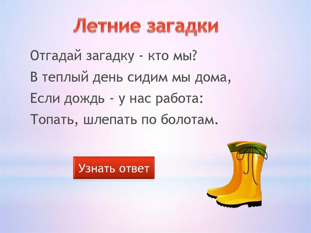 Угадай загадку ответ. Летние загадки. Летние загадки с ответами. Найди загадки. Загадки про лето.