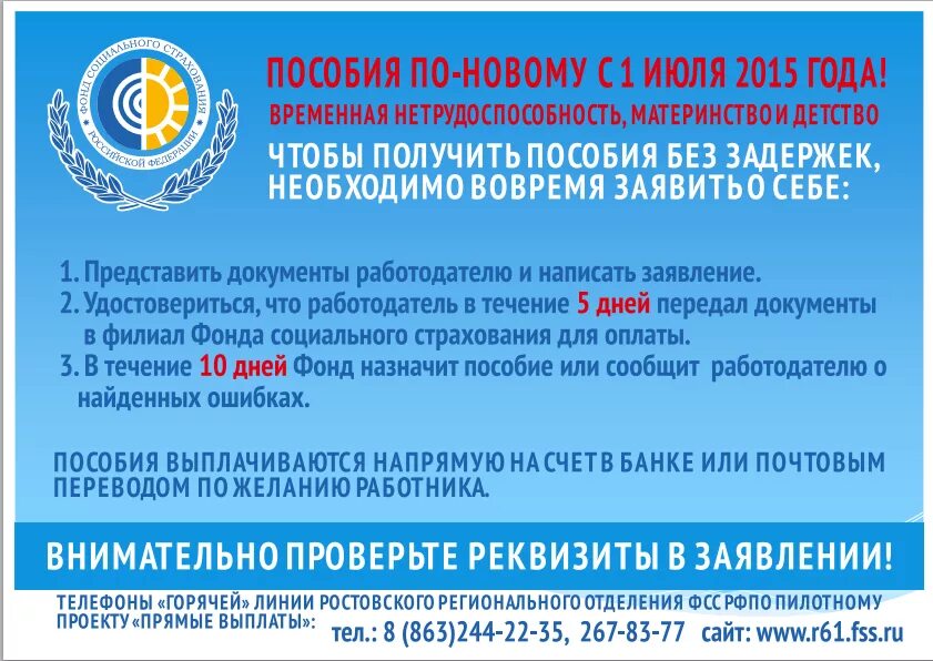 Фсс поддержка. Портал фсс. Прямые выплаты. Сертификат фсс. Прямые выплаты фсс с 2021.