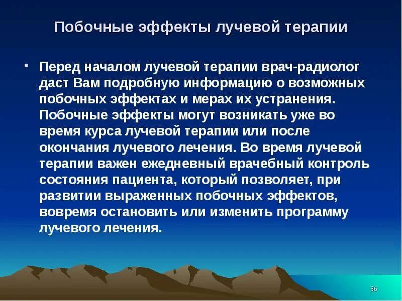 Осложнения после лучевой терапии. Питание после радиотерапии. Диета после лучевой терапии. Диета при лучевой терапии гортани.