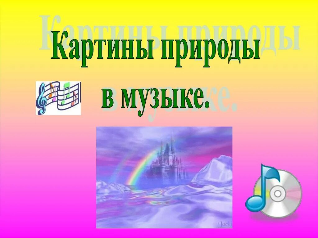 Природа и музыка прогулка. Природа и музыка прогулка. Природа и музыка 3 класс. Природа и музыка рядом живут стих. Гитара на природе.