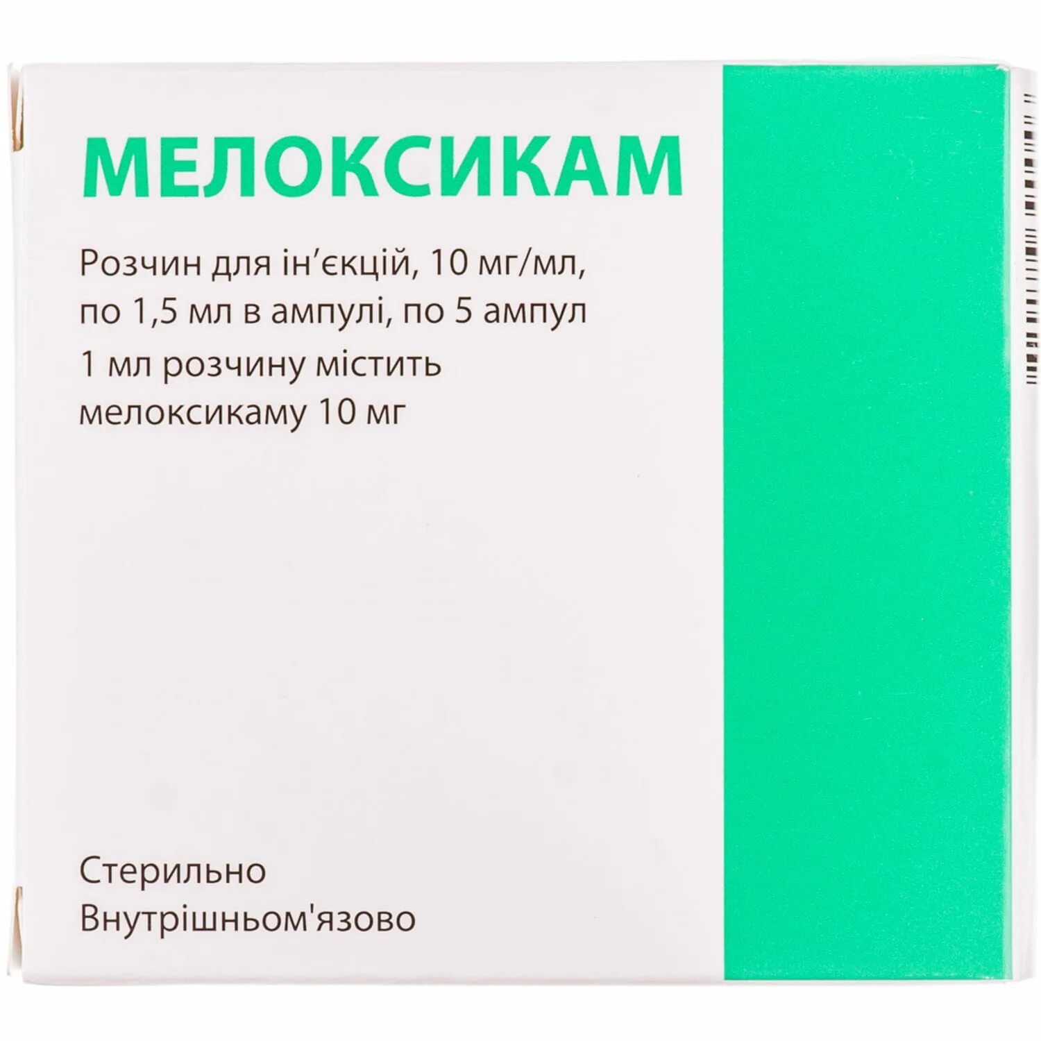 Мелоксикам раствор 15 мг. 5 мл. Мелоксикам уколы 5 ампул. 5 мл. Мелоксикам уколы 1.