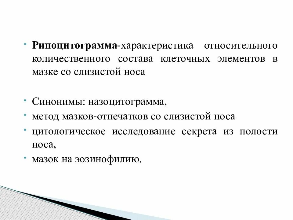 Риноцитограмма это. Риноцитограмма. риноцитограмма правила забора. назоцитограмму. риноцитограмма подготовка к исследованию.