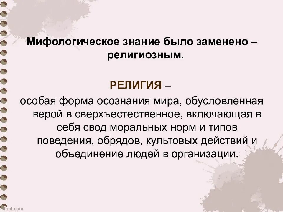Формы познания мифологическое. Мифологическое познание. мифологическое знание. мифологическая форма познания. специфика мифологического познания.