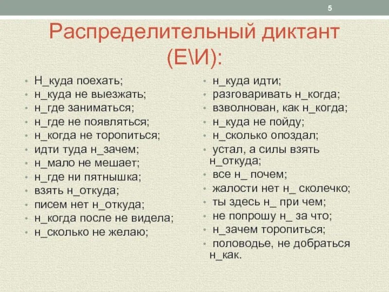 Не ни задания 7 класс. Написание не и ни с наречиями. буквы е и и в приставках не и ни. правописание не и ни с наречиями. не и ни в наречиях упражнения 7 класс.