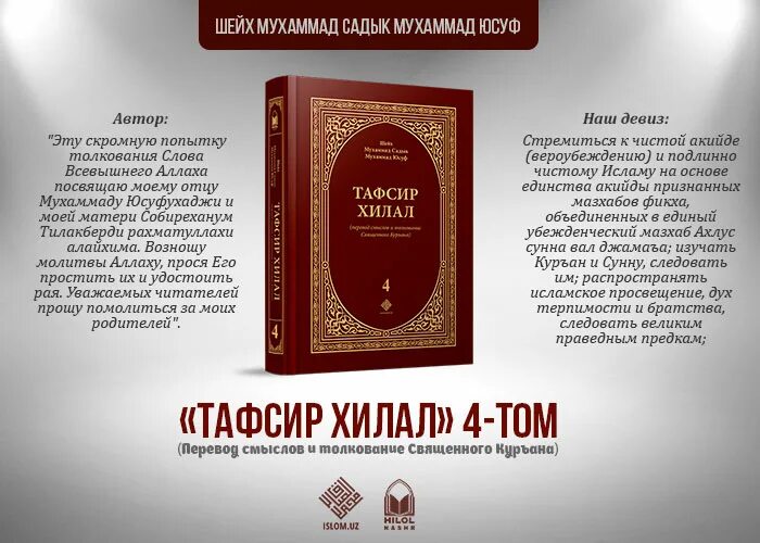 Тафсир ат табари. Тафсир Хилал. Тафсир Корана. Тафсир Хилал Мухаммад Садык Мухаммад. Книга Тафсир Хилал.