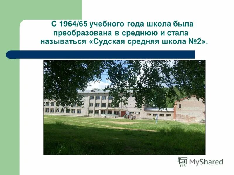 адрес моу сош 2