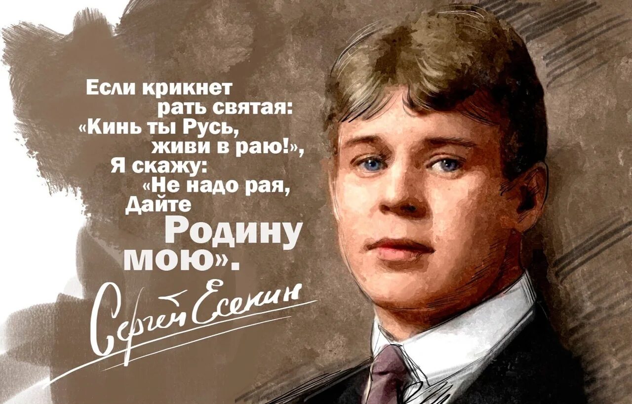 Русский писатель есенин. Жизнь обман с чарующей тоскою Есенин. Портрет Сергея Есенина. Цитаты поэтов.