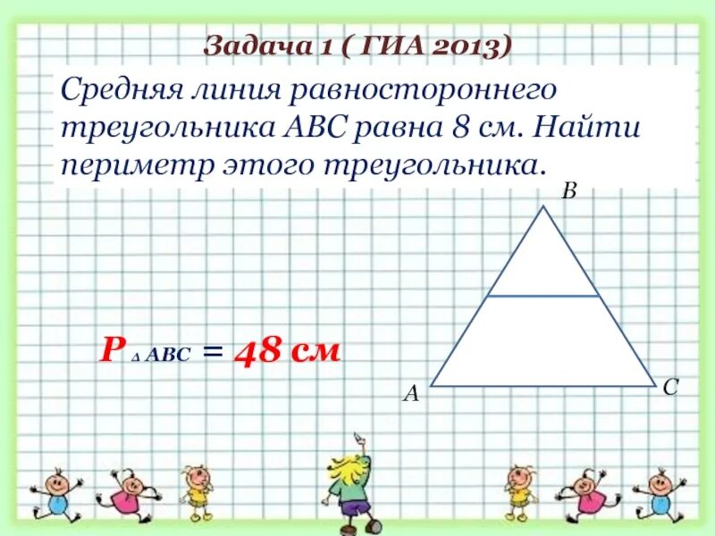 Треугольник со сторонами abc. Средняя линия треугольника. Средняя линия равностороннего треугольника. Средеяя оиеия равностороннего треуг. Средняя линия треугольника периметр.