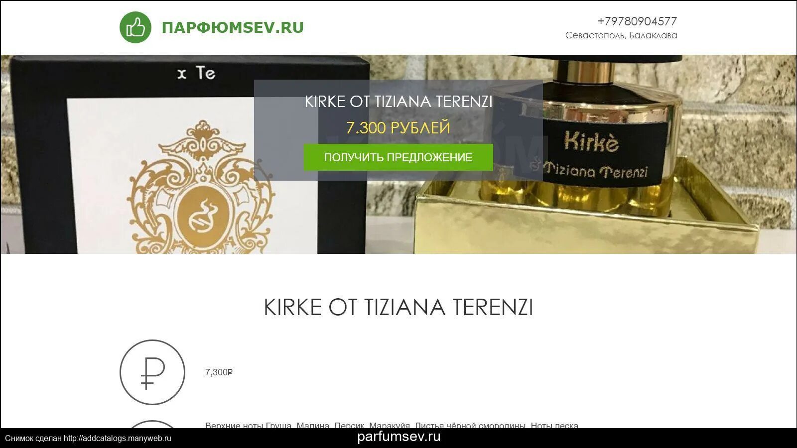 Kirke купить оригинал. Кирки духи. Tiziana Terenzi батч код. Kirke Tiziana Terenzi. Кирке упаковка.