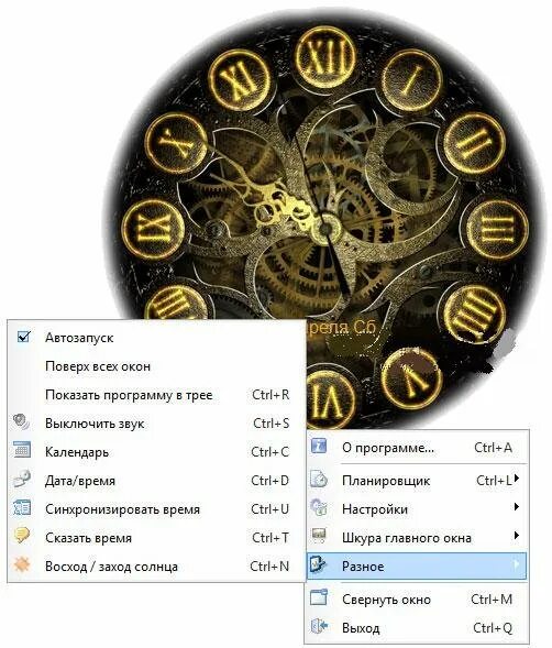 Синхронизация часов программа