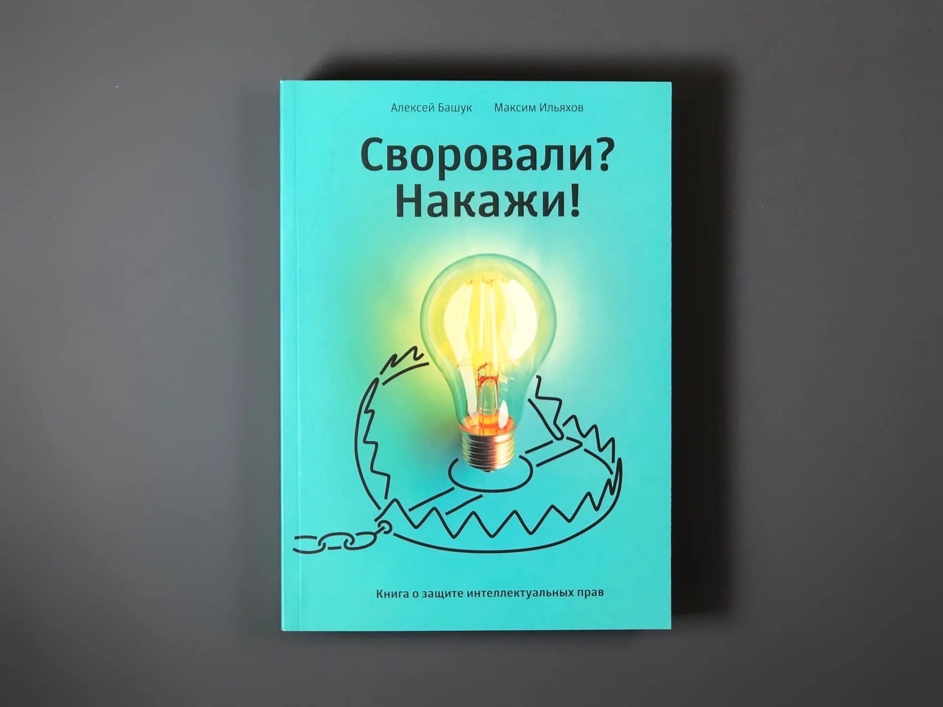 Книгами наказывают