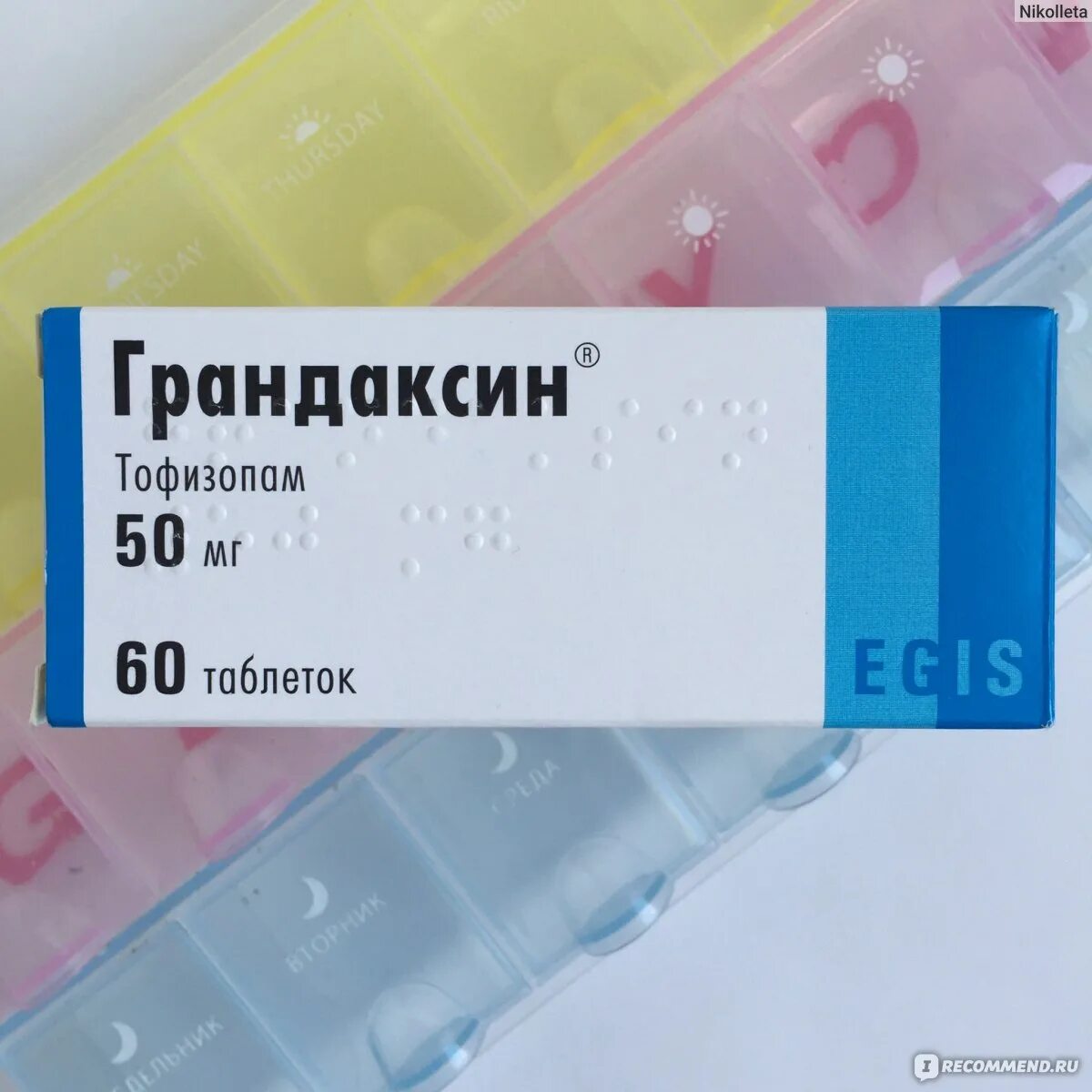 Сколько пить грандаксин. Грандаксин. Транквилизатор грандаксин. Грандаксин таблетки. Грандаксин ЭГИС.