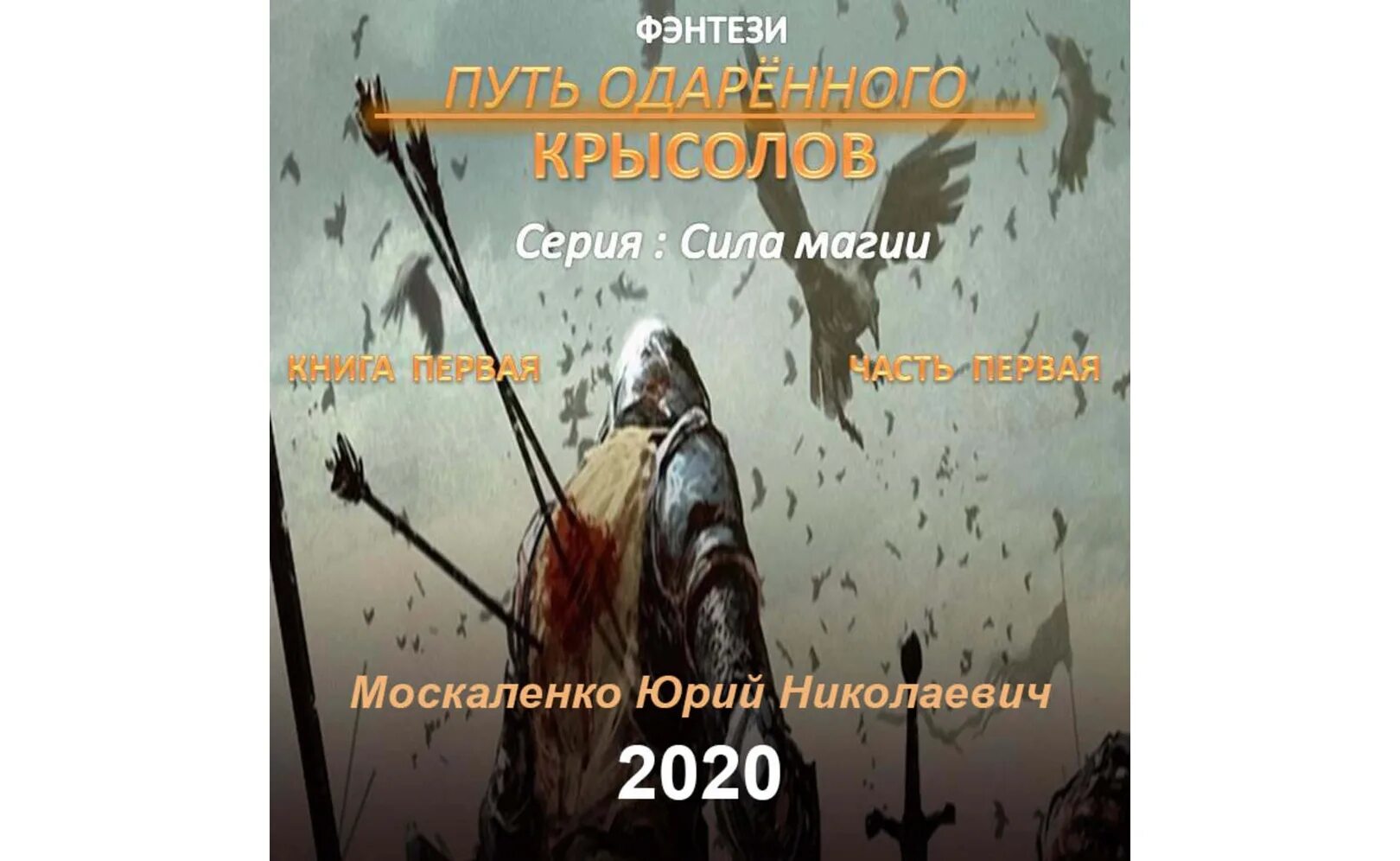 Слушать аудиокнигу путь одаренного книга 6. Малыш Гури 7 часть 2 аудиокнига.