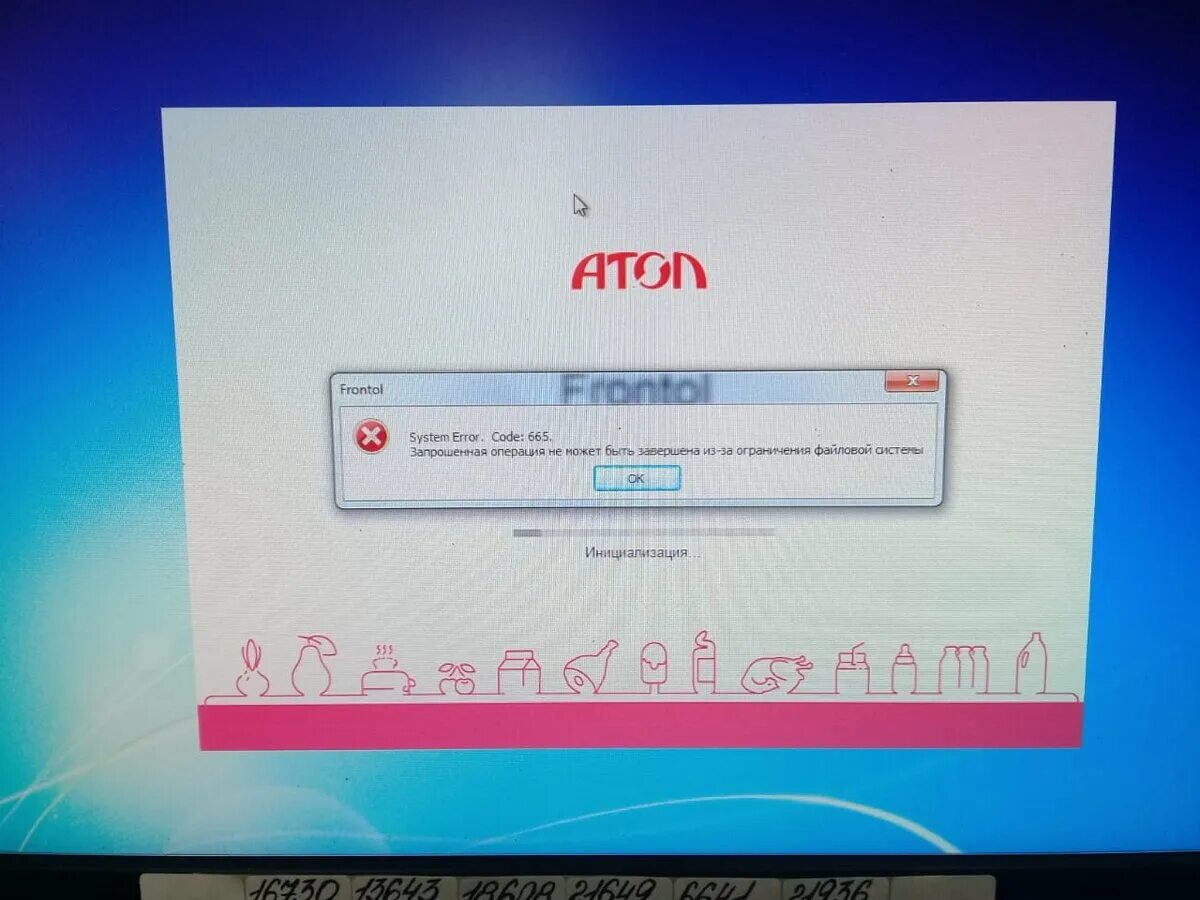 Операция не может быть завершена. Ошибка систем 32. Frontol ошибка 665. System Error.