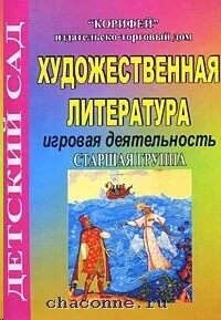 Художественная литература старшая