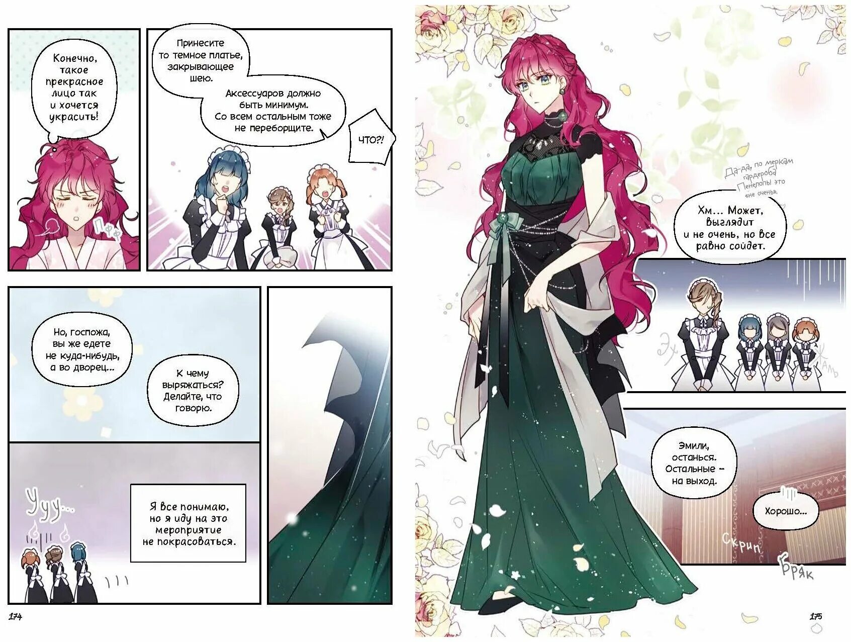 Манга смерть злодейки единственный конец печатная версия. Каллисто и пенелопа. Смерть единственный конец для злодейки каллисто и пенелопа. Единственный исход злодейки спойлеры. Единственный исход злодейки смерть манга.