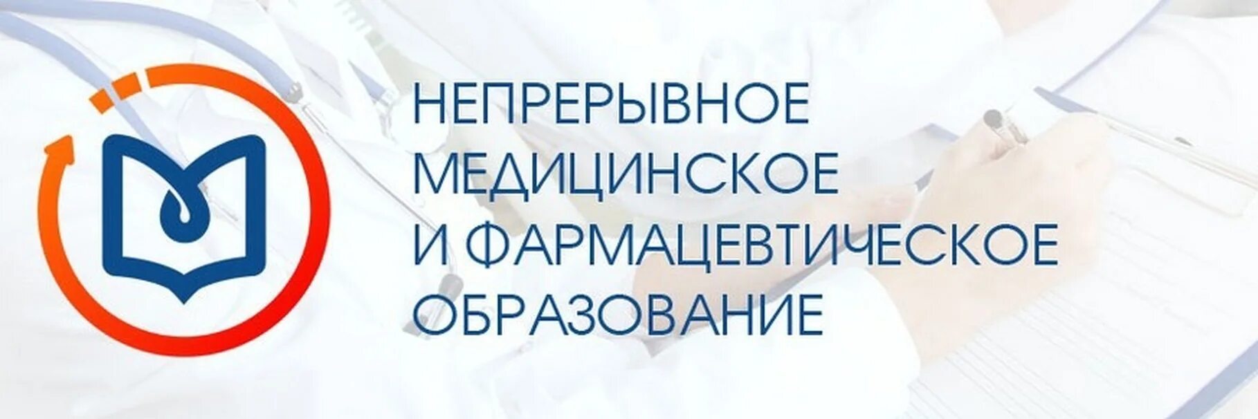 Rosminzdrav талон вмп. НМО. Баллы НМО. Непрерывное медицинское образование логотип. НМО лого.