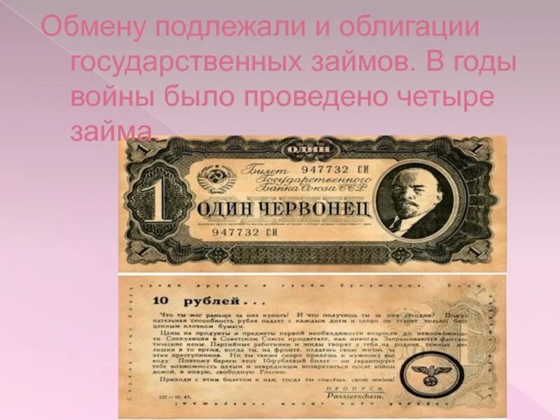 Денежная реформа после войны. Денежная реформа 1947 г. Займ 1947 года. Облигации 1947. Денежная реформа 1947 года презентация.