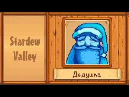 Стардей валли узелки