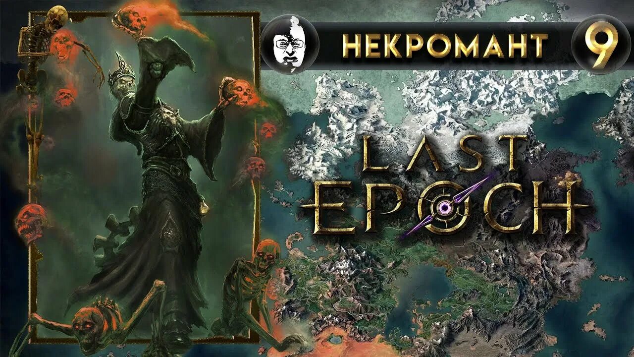 Last epoch маг билд. Last epoch некромант. last epoch 2. last epoch билды. last epoch билд лучника.