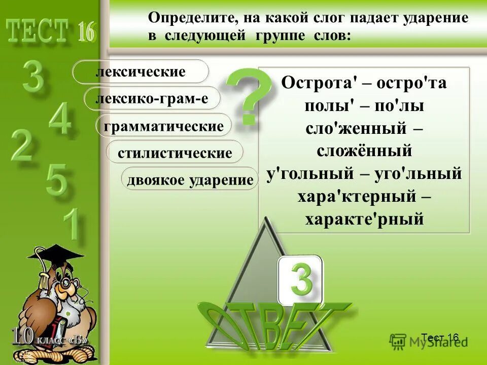 Документ на какой слог падает