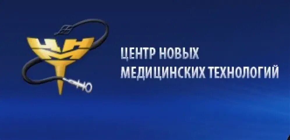 Центр новых медицинских технологий. ЦНМТ Тула. Центр новых медицинских технологий эко Тула. Центр новых медицинских технологий логотип. Сайт центр новых технологий