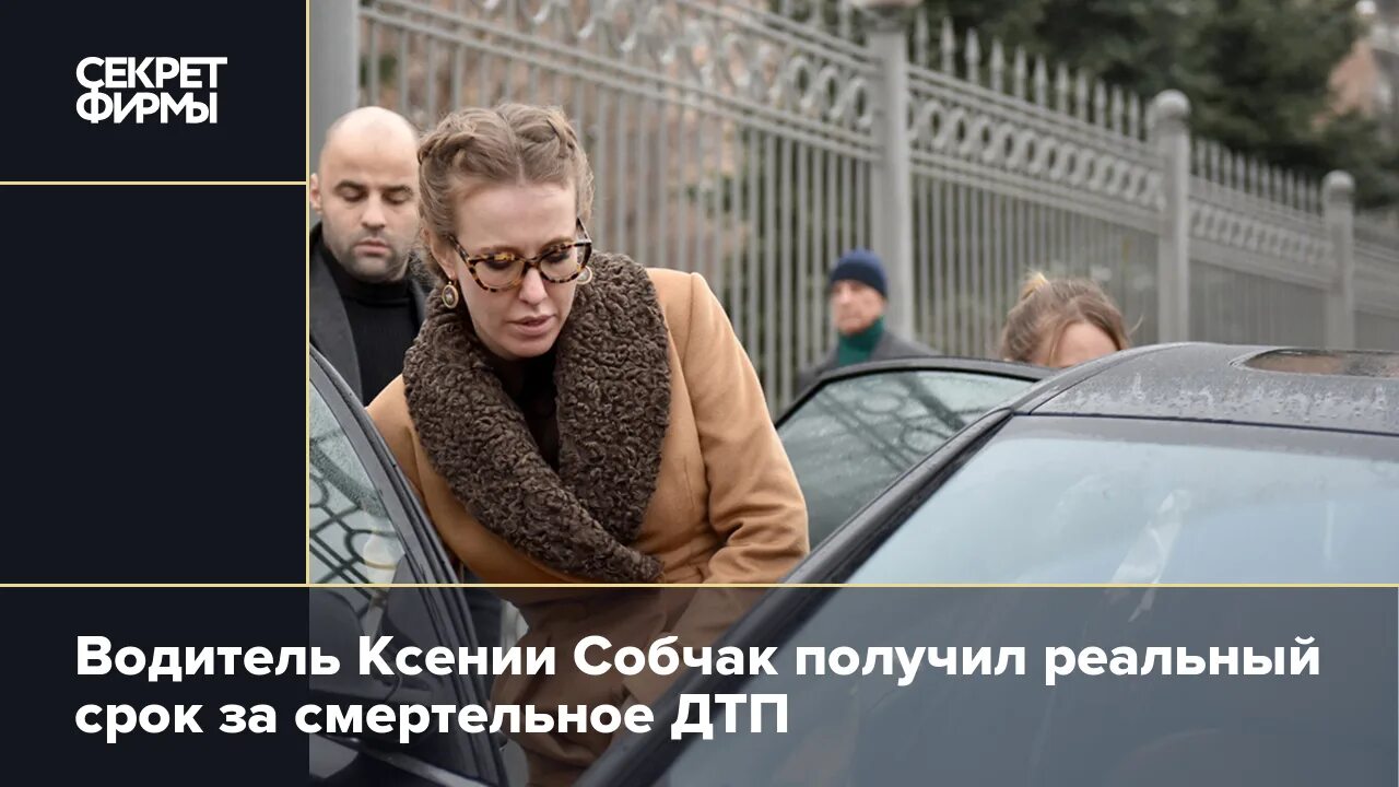 Дтп в сочи с участием собчак. Марина овсяникова первый канал. Собчак без макияжа 2021. Какое наказание понесла собчак за вечеринку. Ксения собчак фото 2022.