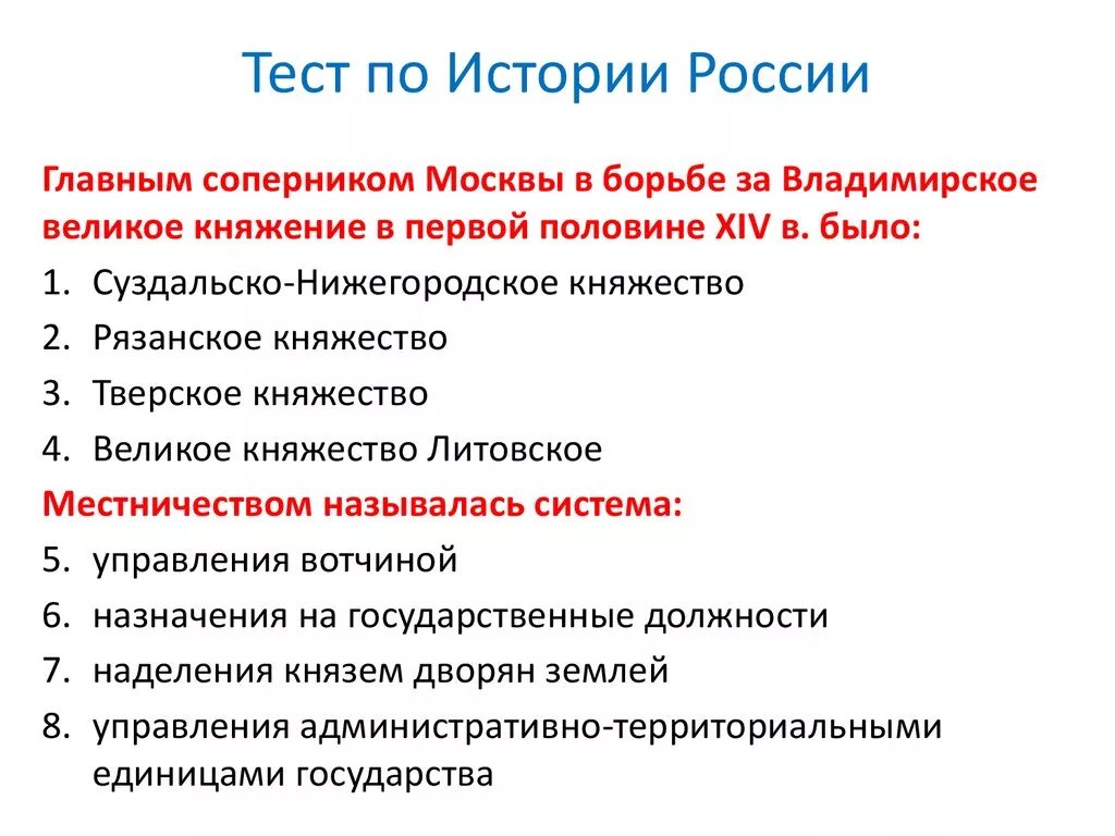 Главный тест по истории