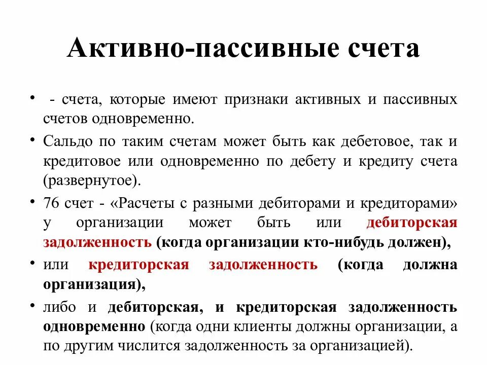 Пассивные счета предназначены для. Пассивные счета бухгалтерского учета. активные пассивные и активно-пассивные счета. активные и пассивные счета бухгалтерского учета. активно-пассивные счета бухгалтерского учета.