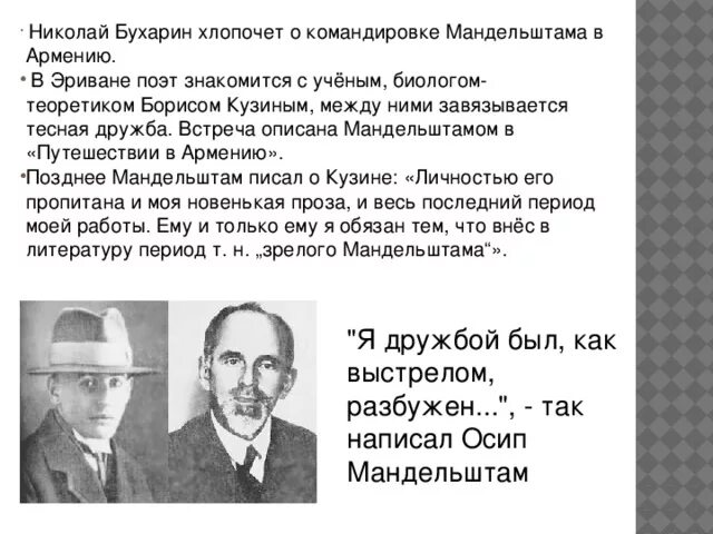 Мандельштам современник. Мандельштам современник