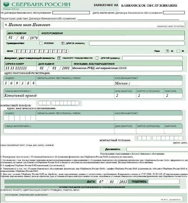 Заявление на банковское обслуживание Сбербанк образец заполнения. Заявление на открытие счета Сбербанк заполненный. Форма заявления на закрытие счета в Сбербанк образец заполнения. Заявление на открытие банковского счета Сбербанк образец.