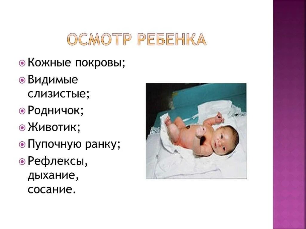 Схема патронажа новорожденного. Патронат новорожденного ребенка. Когда проводится первый патронаж новорожденного. Патронаж новорожденного осуществляется. Послеродовый патронаж новорожденного срок.