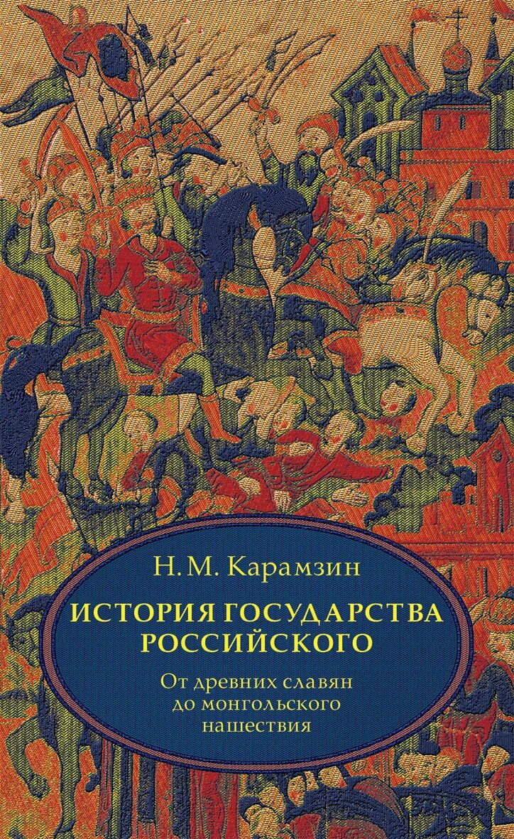 В. Хрусталев русь и монгольское нашествие фото книги. Книги до монгольского нашествия про князей. Монгольское нашествие книги. Монгольское нашествие книги.
