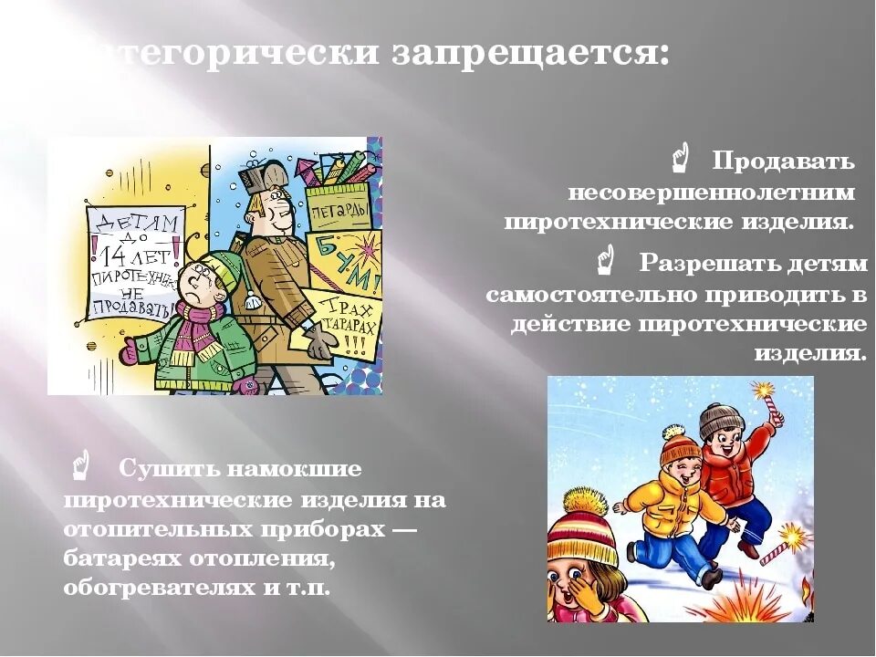 Ответственность за фейерверки