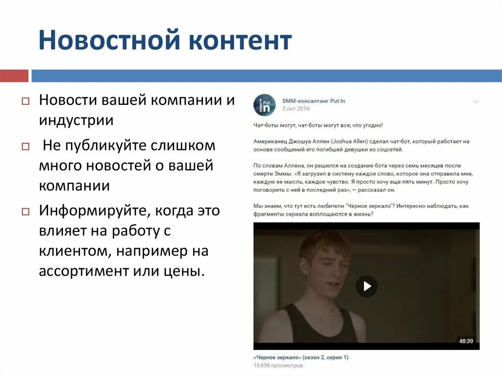 Новостной контент. Распространения новостного контента. Контент для группы ВК. Классификация новостного контента. Социально новостная сеть