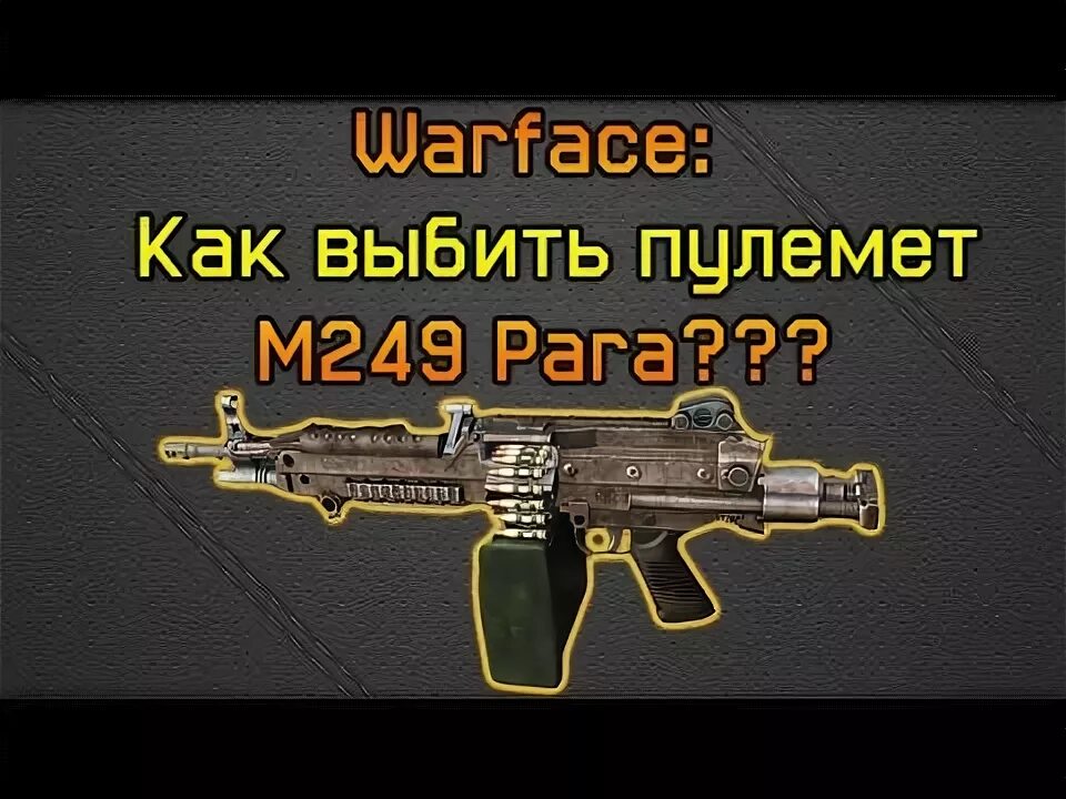 элез кпт. м249 буллпап. м249 пара. M248 пара варфейс. пулемет m249 para warface.