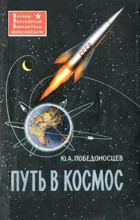 Путь в космос для детей