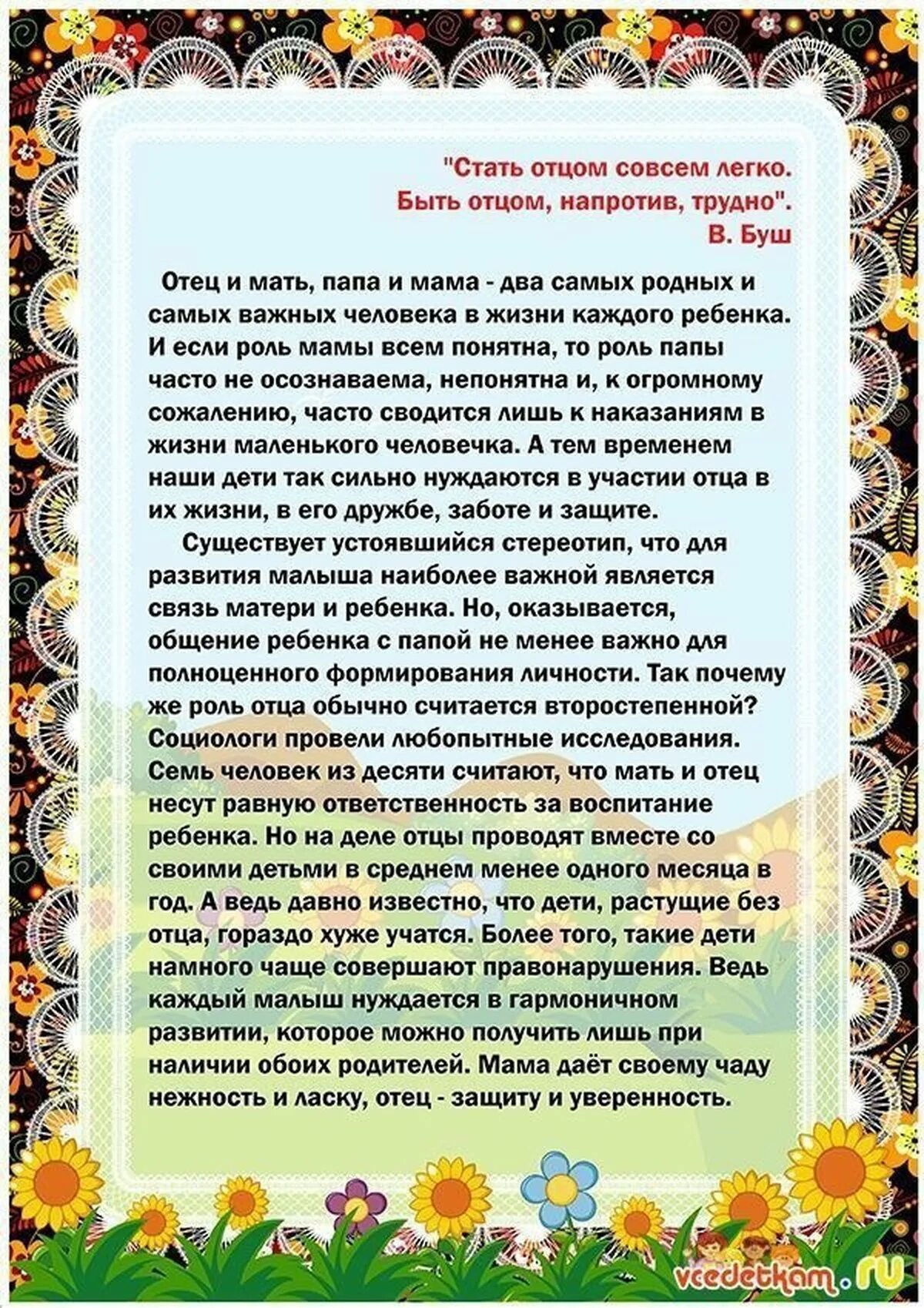 консультация роль отца в воспитании ребенка. роль отца в воспитании ребенка консультация для родителей. роль папы в воспитании ребенка консультация для родителей. воспитание ребенка в семье консультация для родителей. роль семьи в воспитании ребенка.