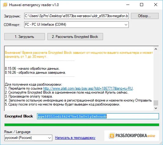 Получить код разблокировки. Блок 9 код разблокировки. бс мегафон. где волли сейчас код разблокировки. код для разблокировки русского языка lowrance.