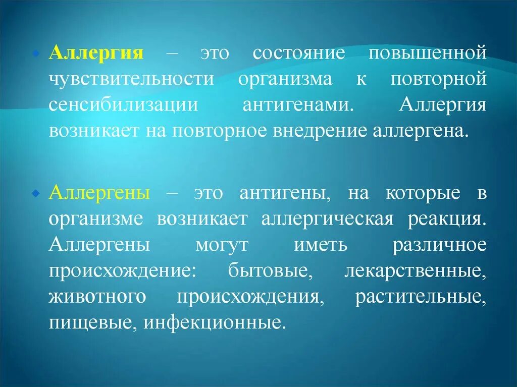 Повышенный аллерген. Поллиноз Сенная лихорадка. Полипоз Сенная лихорадка. Повышение чувствительности организма. Повышенная чувствительность организма к аллергену.