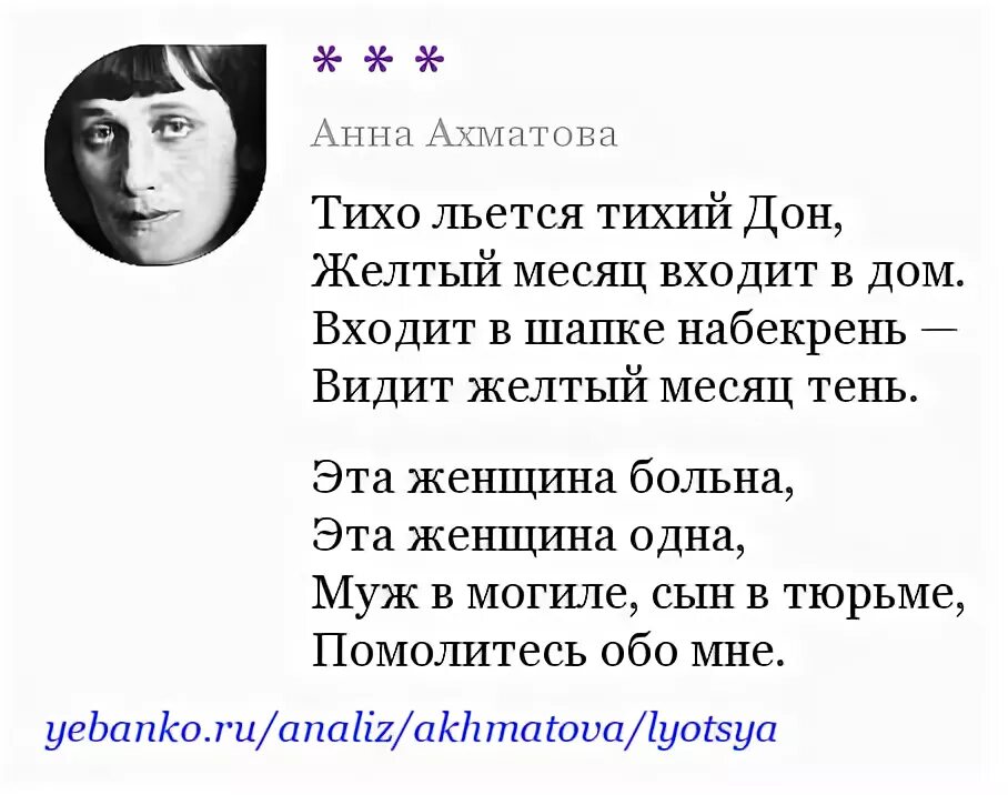 Ахматова сын в могиле. Тихо льется тихий Дон Ахматова. Ахматова Дон. Муж в могиле Ахматова.