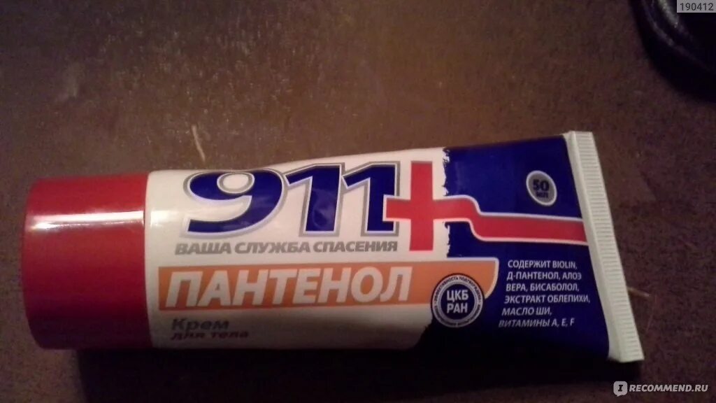 911 от синяков и ушибов. Пантенол 911 крем. 911 служба спасения гель бальзам. 911 гель-бальзам грибкосепт для рук и ног. Крем бадяга от ушибов.