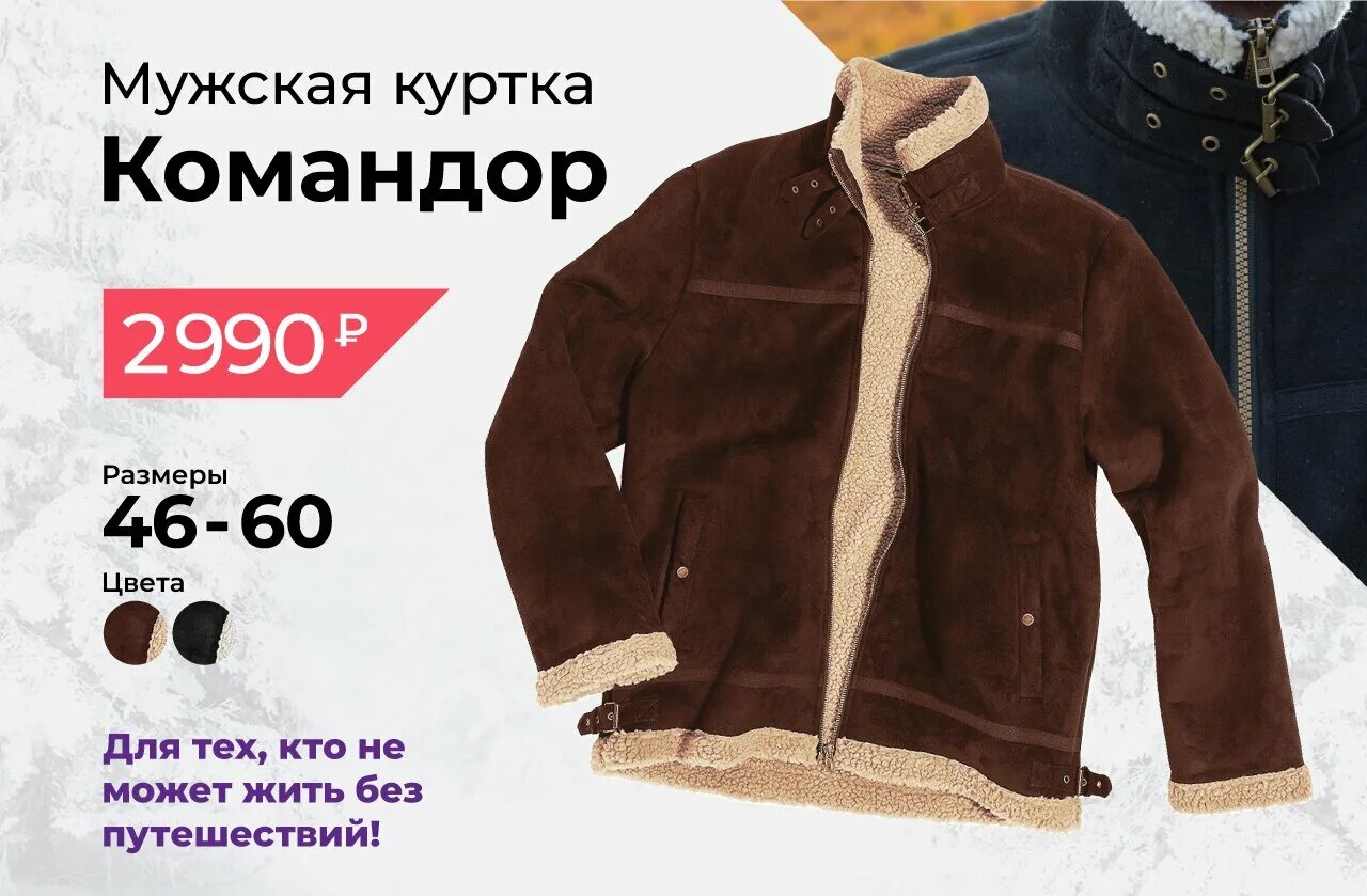 Дубленка командор мужская из рекламы. Куртка пилот мужская леомакс. Куртка пилот норд командор. Летная куртка john douglas. Командор куртка 2990.