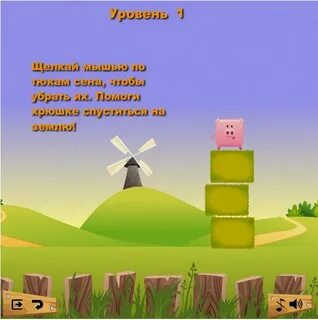 Игра сене