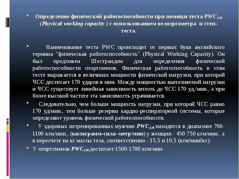 Физическая работоспособность это тест. Определение физической работоспособности по тесту pwc170. Пробы для оценки физической работоспособности. Каким образом проходит проверка работоспособности здания. Тест работоспособности системы.