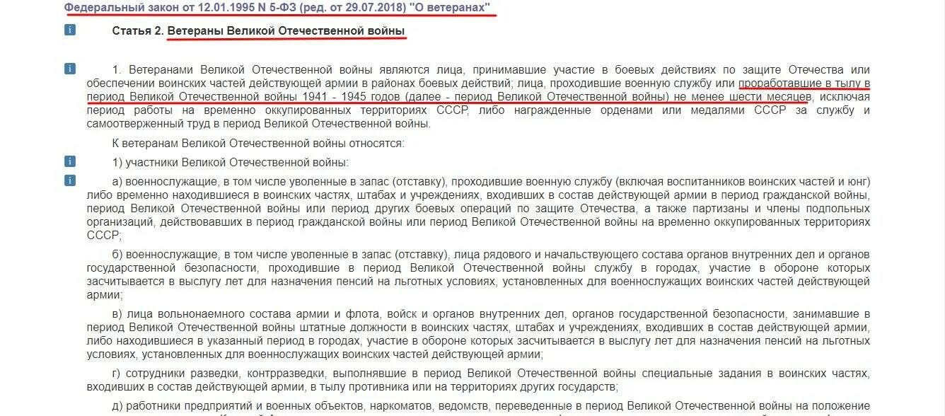 Внесение изменений о ветеранах. Закон о ветеранах труда. Федеральный закон о ветеранах труда. Закон о ветеранах боевых. Закон ФЗ О ветеранах боевых действий льготы.