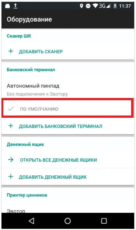 Автономный пинпад без подключения к экватору